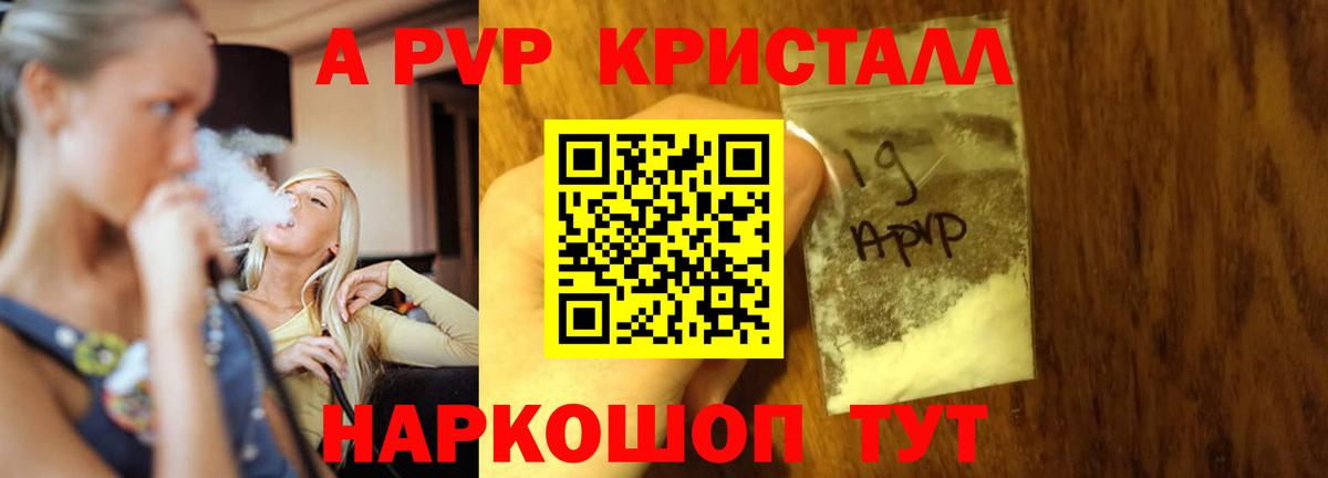 Alpha PVP Crystall  Вход с VPN  Alpha-PVP Соль  Валуйки  Alpha PVP мука 