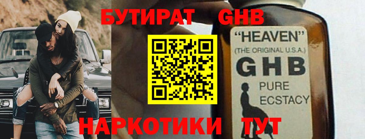 Бутират бутик Валуйки