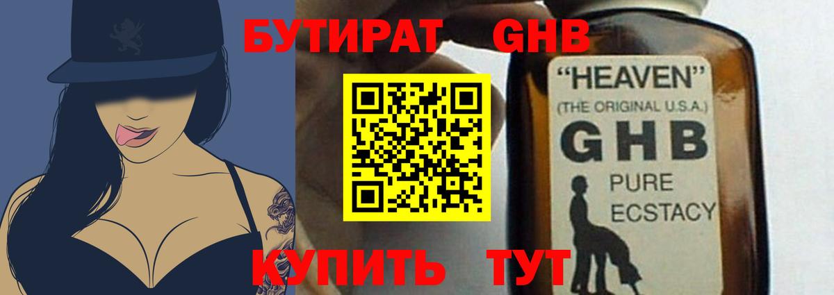 Бутират оксибутират  Вход с VPN  Бутират  Валуйки 