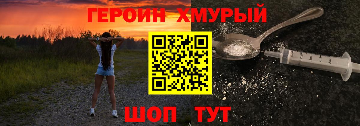 Героин  Вход с VPN  Валуйки  ГЕРОИН герыч 