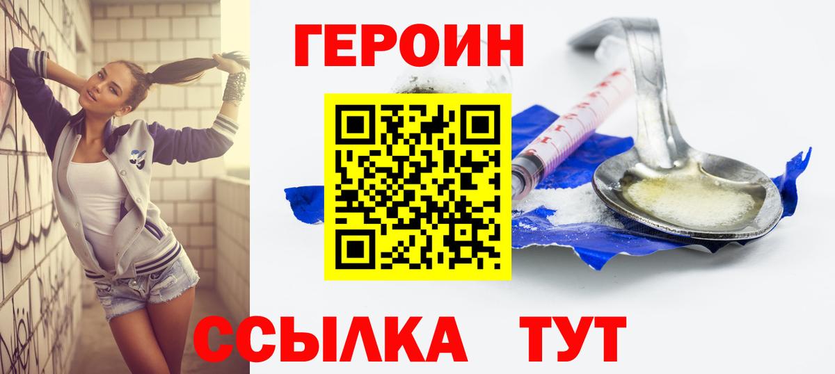 ГЕРОИН хмурый Валуйки