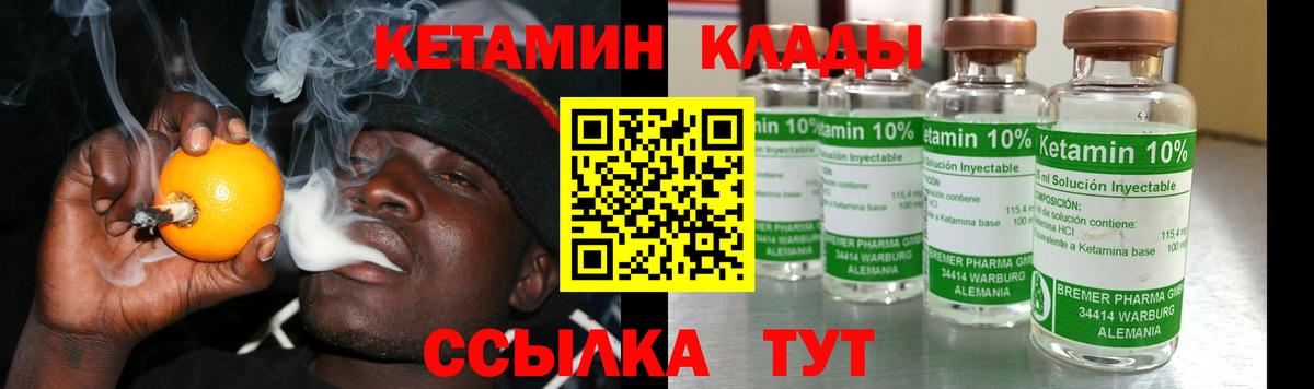 Валуйки  КЕТАМИН VHQ  Вход с VPN 