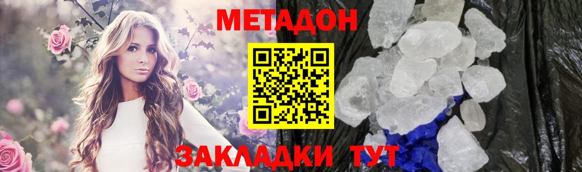Валуйки  Метадон кристалл  Метадон VHQ  Вход с VPN 