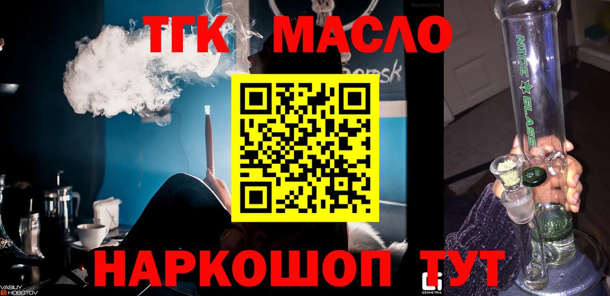 ТГК THC oil Валуйки